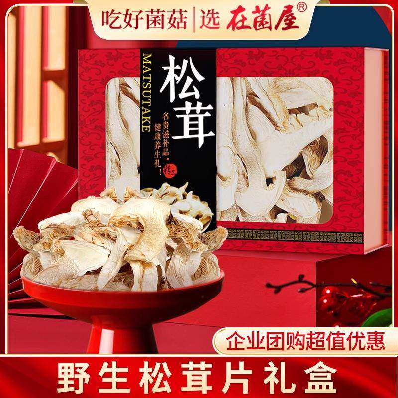 端午节日送礼佳品云南松茸干片礼盒野生菌炖汤菇类山珍菌菇干货