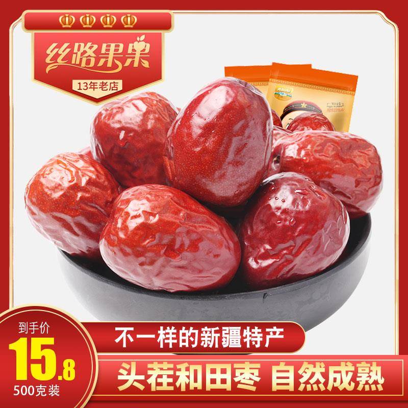 【丝路果果】新疆特产和田红枣干果四星骏枣大玉枣500g 包邮