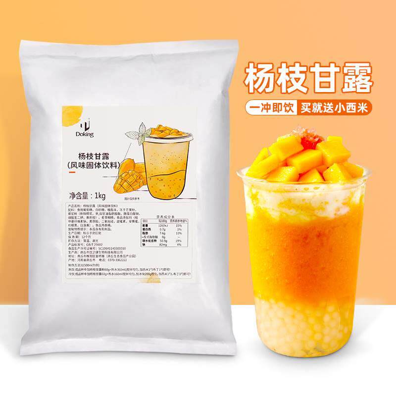 盾皇速溶杨枝甘露粉1kg芒果椰汁粉 网红甜品奶茶店商用原材料冲饮