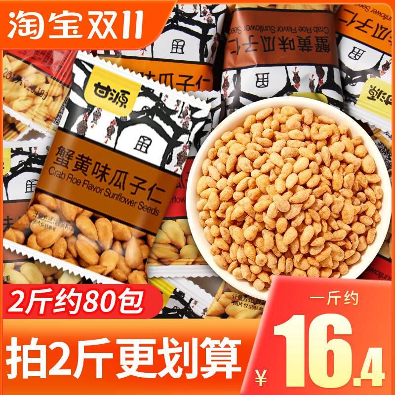 甘源蟹黄味瓜子仁小包装坚果炒货散装办公室解馋小吃零食休闲食品