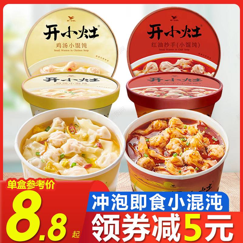 统一开小灶馄饨整箱6碗装红油抄手鸡汤小混沌汤水饺方便速食早餐