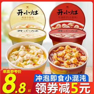 统一开小灶馄饨整箱6碗装红油抄手鸡汤小混沌汤水饺方便速食早餐