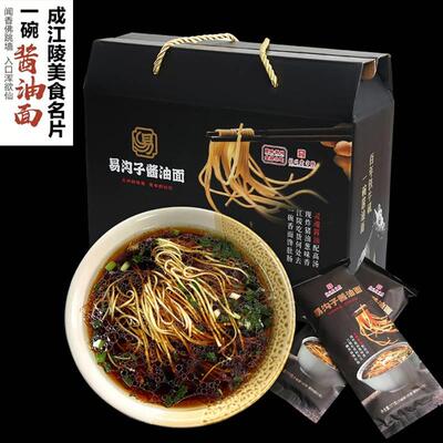 【现货速发】江陵特色易沟子酱油面汤料袋装礼盒装早餐宵夜泡面