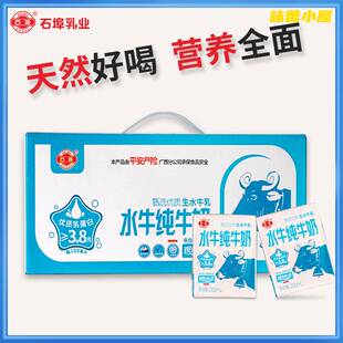 广西石埠水牛奶200ml*10盒整箱儿童孕妇老人营养早餐全脂纯牛奶