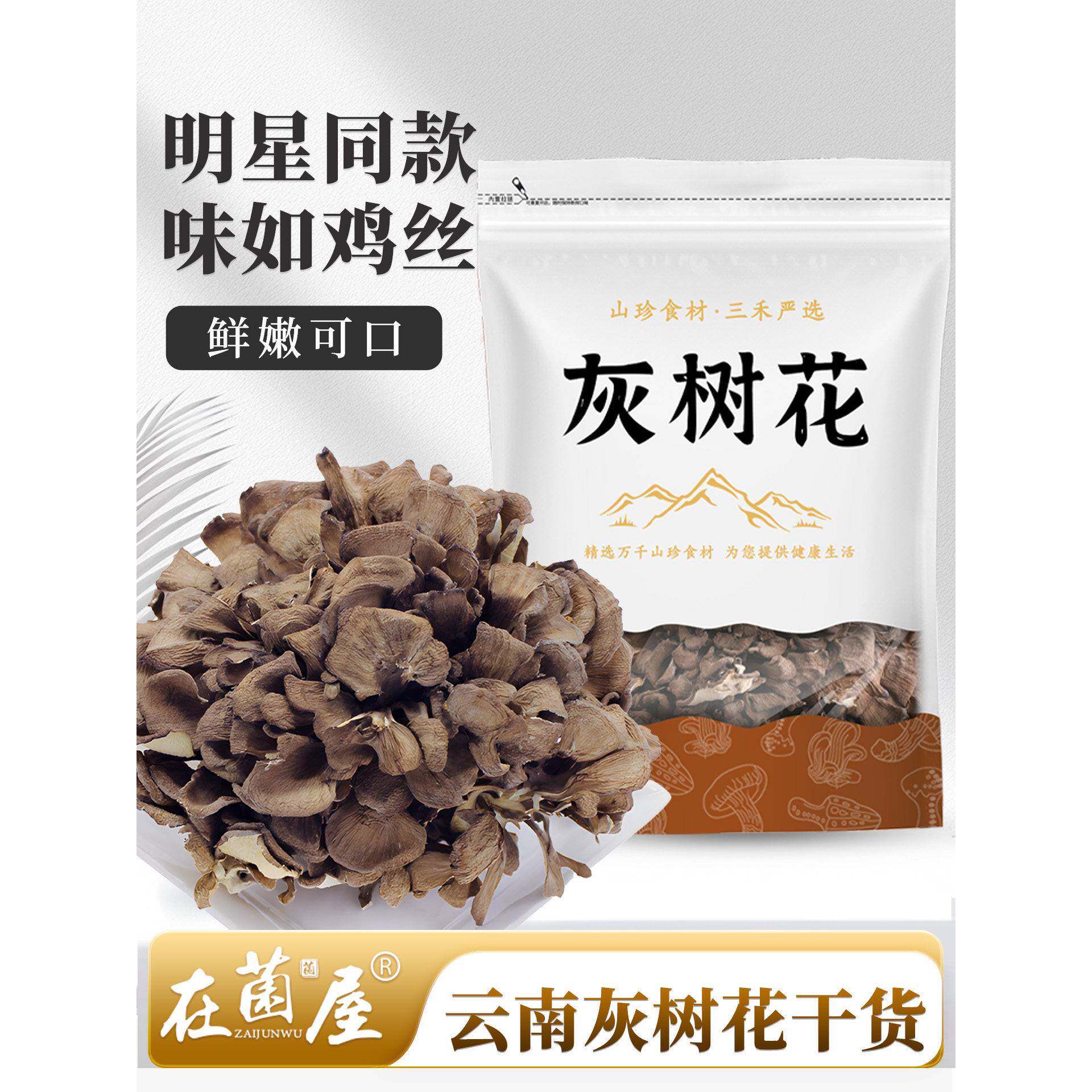 正宗云南灰树花干货野生特级特产干巴菌新鲜舞茸灰树菇类姜妍同款