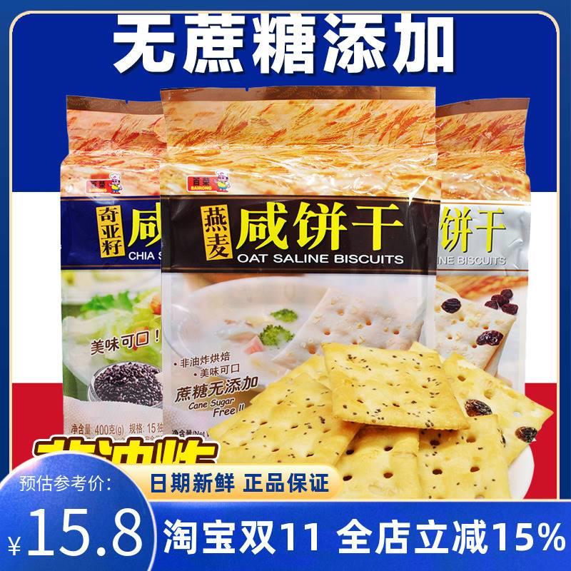 百荣燕麦咸饼干400g袋装葡萄燕麦奇亚籽非油炸早餐粗粮咸苏打饼干