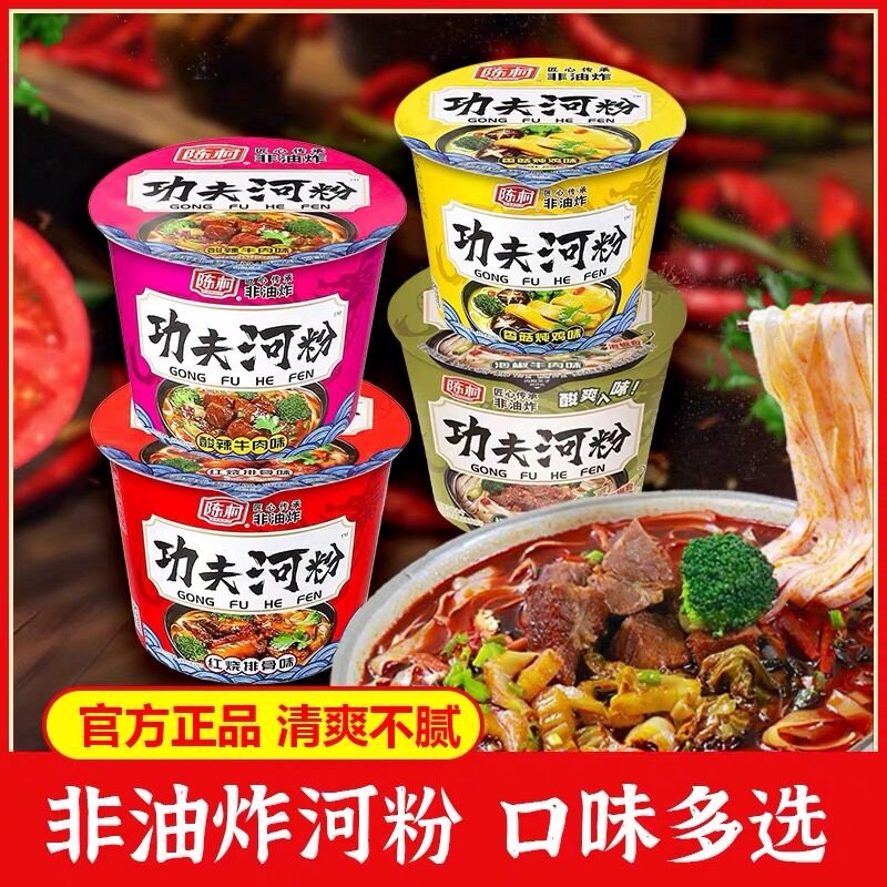 陈村功夫河粉桶装广东非油炸面饼方便米粉懒人冲泡免煮速食品泡面