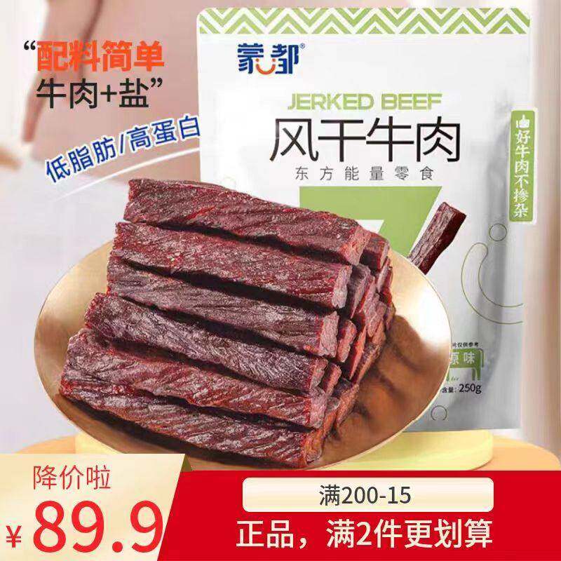 蒙都内蒙古特产风干牛肉干手撕健身小吃休闲办公室儿童零食250g