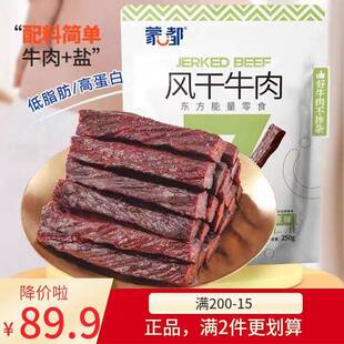 蒙都内蒙古特产风干牛肉干手撕健身小吃休闲办公室儿童零食250g