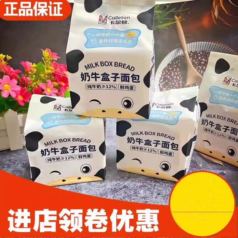 卡尔顿奶牛盒子面包纯牛奶奶香手撕软面包早餐夜宵充饥零食糕点
