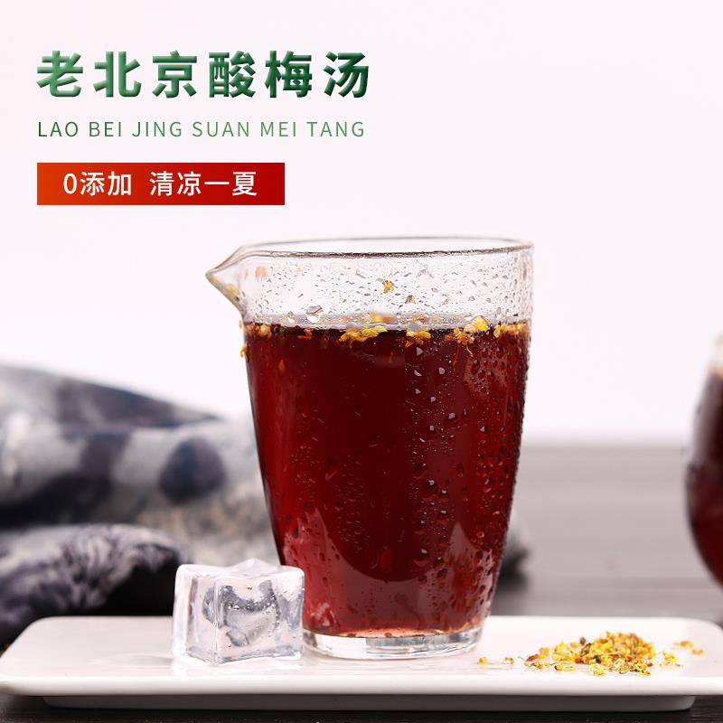 花丘正宗老北京酸梅汤原料包自制煮乌梅干桂花酸梅汁冷饮非酸梅粉