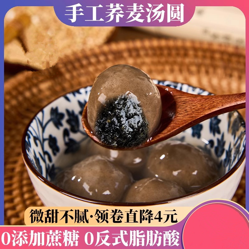 金面杖粗粮手工荞麦汤圆水煮元宵0添加蔗糖0香精黑芝麻五仁花生