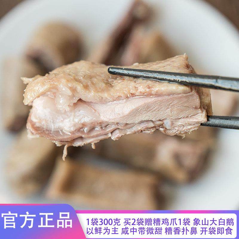 饥饿F姐·香糟鹅肉类熟食下酒菜即食酒糟鹅肉熟食方便速食鹅卤味