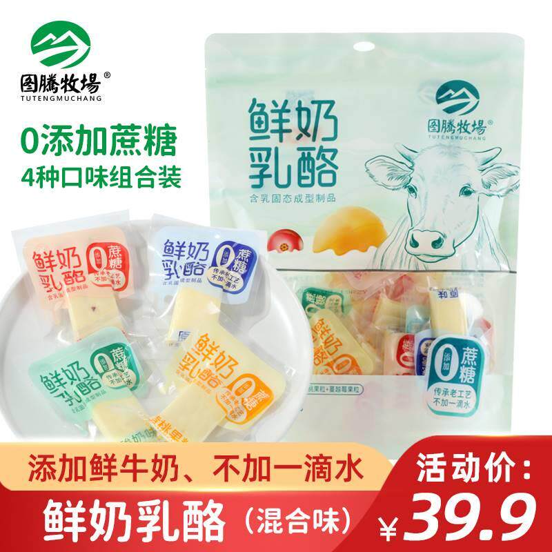图腾牧场鲜奶乳酪无蔗糖芝士奶酪儿童零食独立包装厚切鲜酪