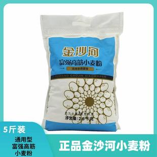 金沙河面粉家庭通用富强高筋小麦粉2.5kg无添加包子馒头烘焙原料