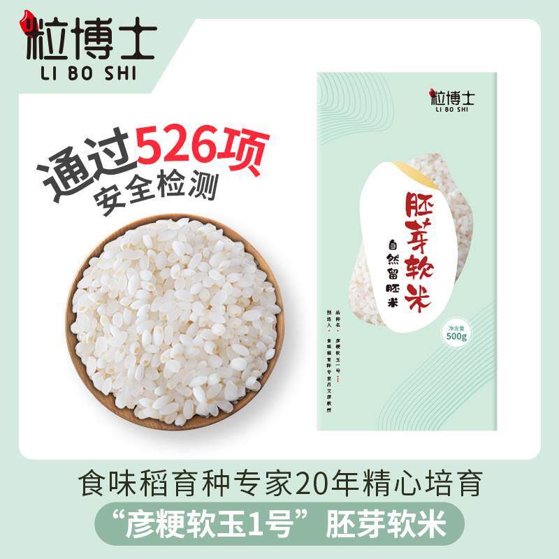 粒博士软胚芽米自然留胚营养谷物粥米全胚芽香软黑米胚芽黄小米