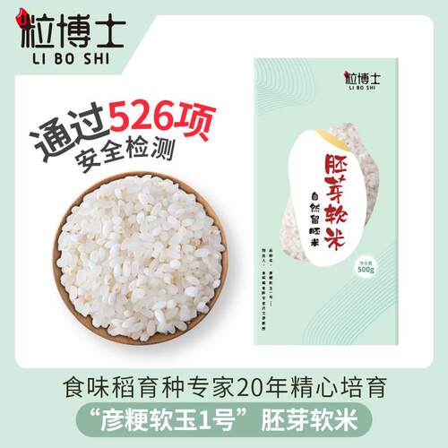 粒博士软胚芽米自然留胚营养谷物粥米全胚芽香软黑米胚芽黄小米