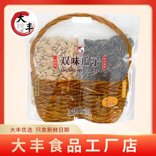 大丰双拼瓜子袋装古法海盐核桃味原味休闲搭配追剧零食坚果不脏手