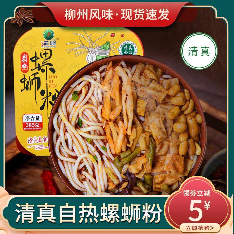 清真螺蛳粉自热螺丝粉柳州正宗广西风味酸辣粉速食方便米线盒装