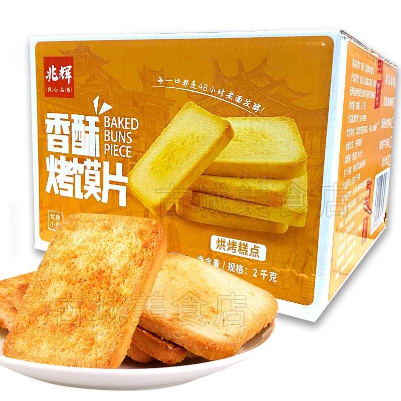 早餐馍片原味馒头干兆辉2kg整箱非油炸发酵馍饼干小包装山西食品