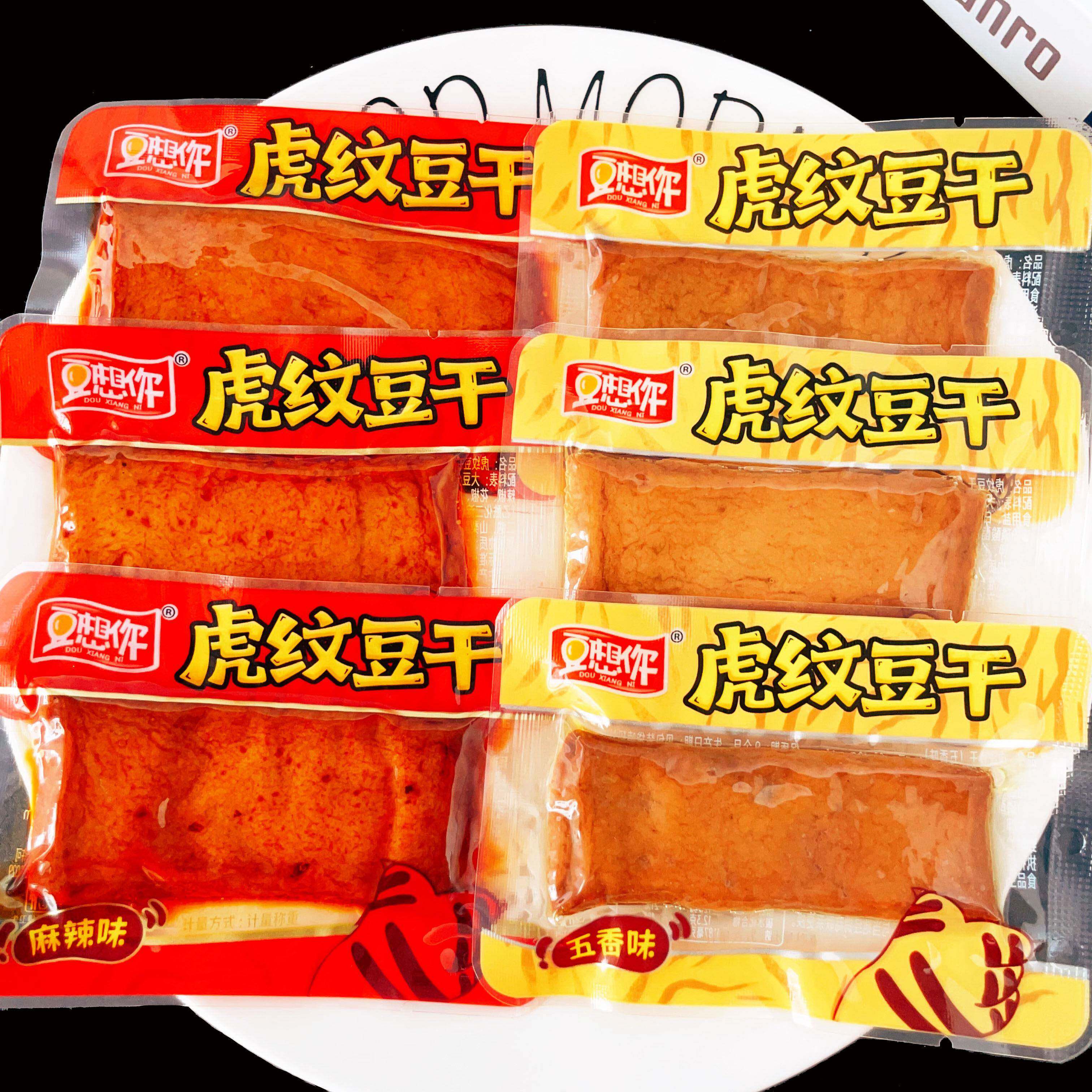 豆想你虎纹豆干五香麻辣味豆腐干休闲办公室解馋追剧零食小吃散称