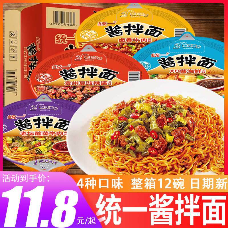 统一酱拌面干拌面贵州豆豉老坛酸菜速食方便面泡面宿舍夜宵零食品