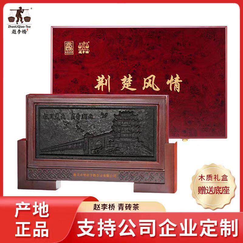 湖北赵李桥荆楚风情黑茶青砖茶叶礼盒工艺摆饰 送底座
