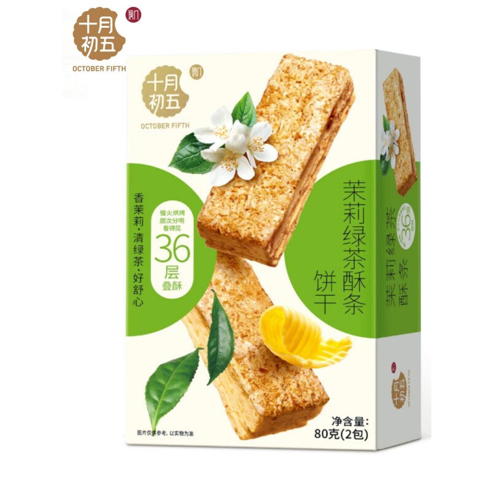 十月五年级茉莉花绿茶乌龙桂花杂粮糕点甜点小麦糕点杏仁棒奶油点
