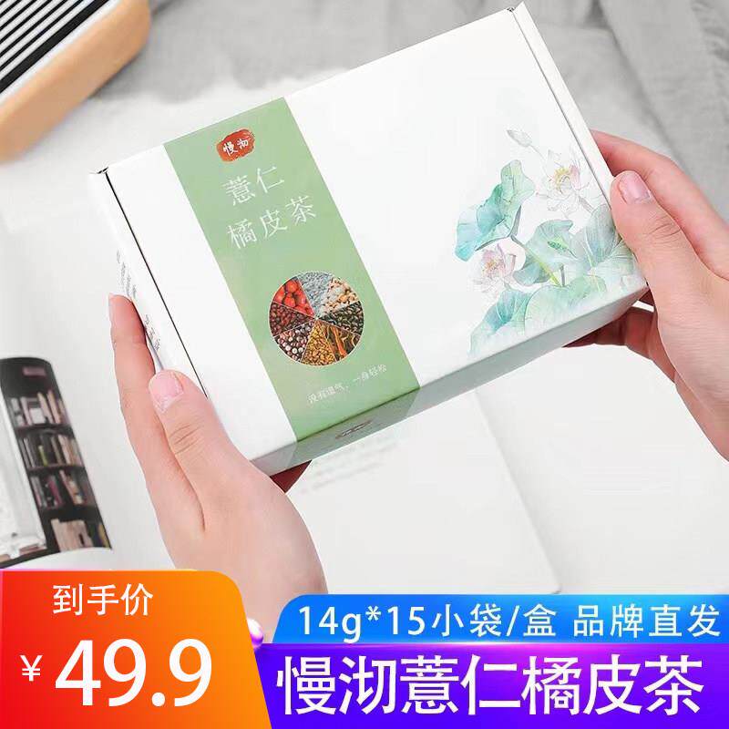 慢沏薏仁橘皮茶冲泡饮料茯苓陈皮苦荞麦茨实山药冰糖下午茶网红13