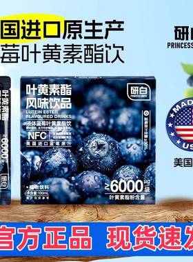 研白液体叶黄素酯饮甄选NFC蓝莓原汁100ml/盒官方正品