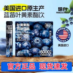 研白液体叶黄素酯饮甄选NFC蓝莓原汁100ml/盒官方正品