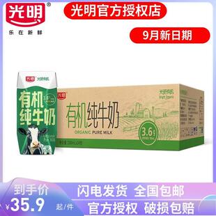 光明有机纯牛奶200ml*12*24盒整箱早餐纯奶送礼 礼盒装