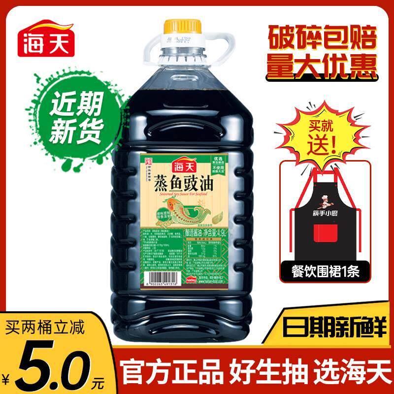 海天蒸鱼豉油4.9L*2商用大桶餐饮生抽鼓油酱油提鲜凉拌酱汁调味料