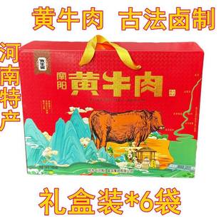 牧牛班真空装河南南阳特产黄牛肉 180克*六袋礼盒装