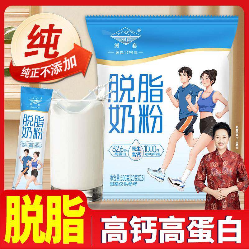 河套脱脂纯牛奶粉内蒙古成人高钙中老年无添加蔗糖低脂独立小包装