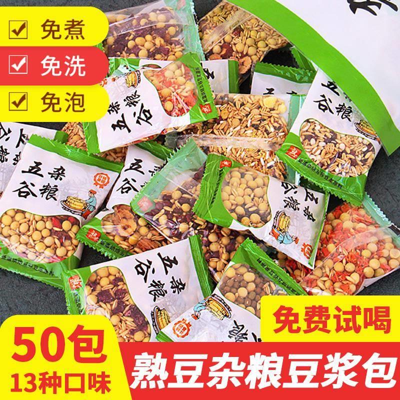 五谷纪杂粮豆浆料包五谷杂粮家用打豆浆黄豆子儿童孕妇早餐食材