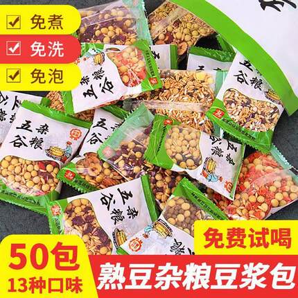 五谷纪杂粮豆浆料包五谷杂粮家用打豆浆黄豆子儿童孕妇早餐食材