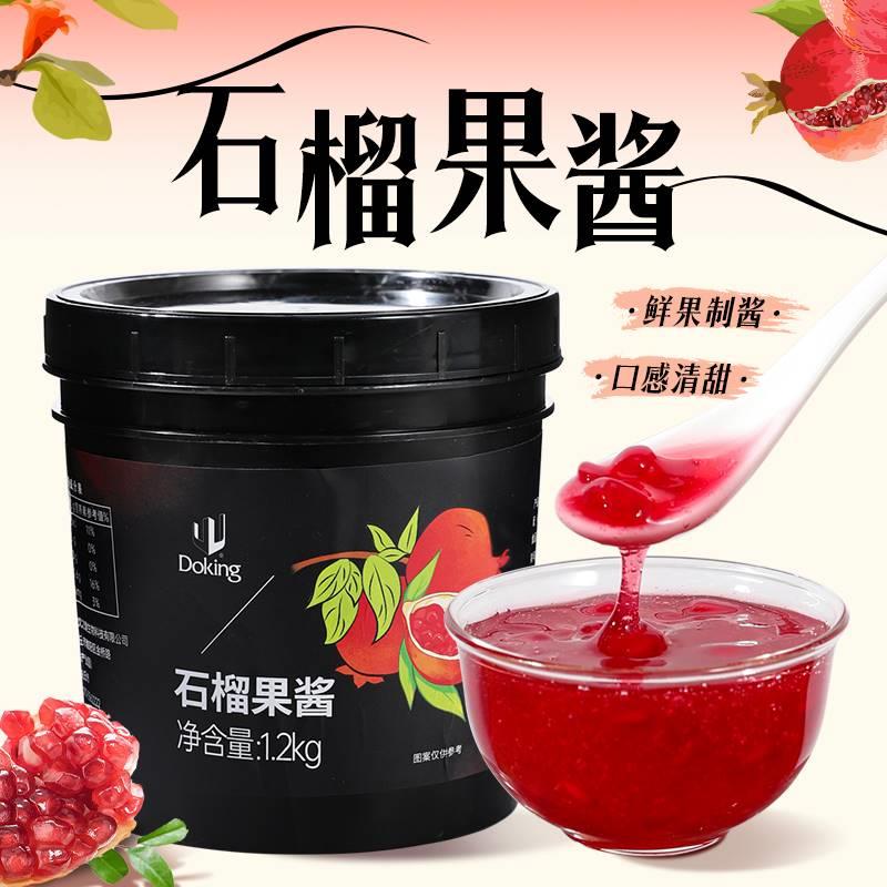 盾皇红石榴果酱2.4斤含果肉粒奶茶店冲饮果汁浓浆专商用烘焙原料