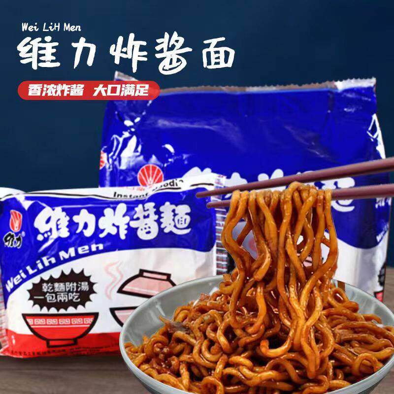台湾维力炸酱面5连包组合450g原装特产方便速食泡面干拌面带汤包
