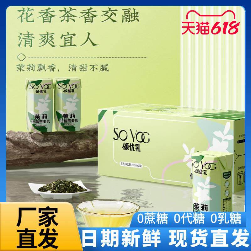 颂优乳燕麦乳咖啡奶泡大师高钙茉莉便携营养早餐奶200ml*10盒