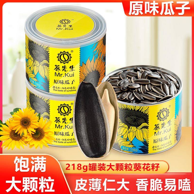 内蒙古原味瓜子218g罐装大颗粒大瓜子坚果炒货葵先生年货葵瓜子