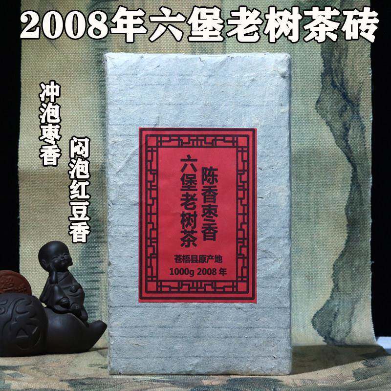 梧州六堡茶2008年老树茶砖枣香红豆香甘甜醇滑黑茶砖1000克