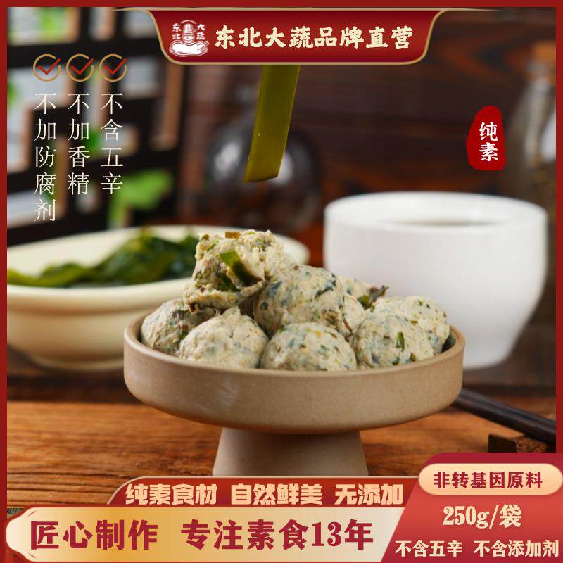东北大蔬海鲜素丸子火锅丸子素食关东煮食材佛家素肉寺院素斋贡丸