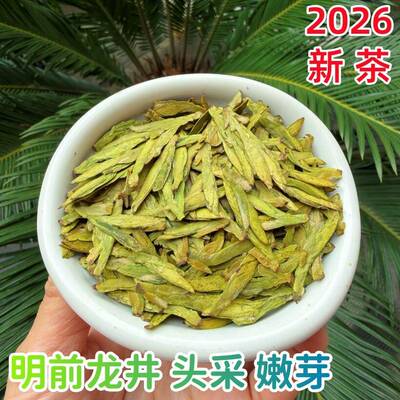 现货龙井2026新茶 乌牛早茶明前龙井嫩芽茶叶绿茶 高山龙井头采