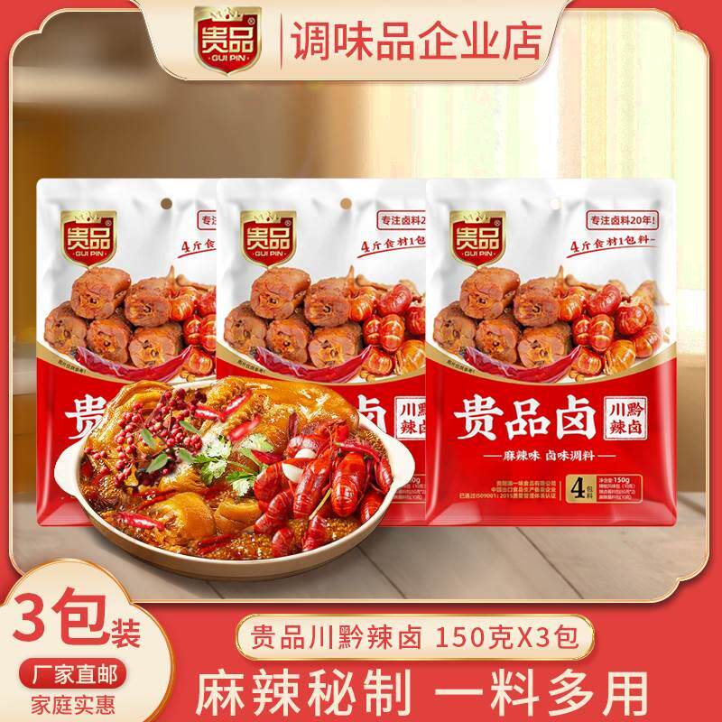 川黔辣卤商用卤料配方家庭卤鸡蛋鸡爪鸭货贵品卤味王150克*3包
