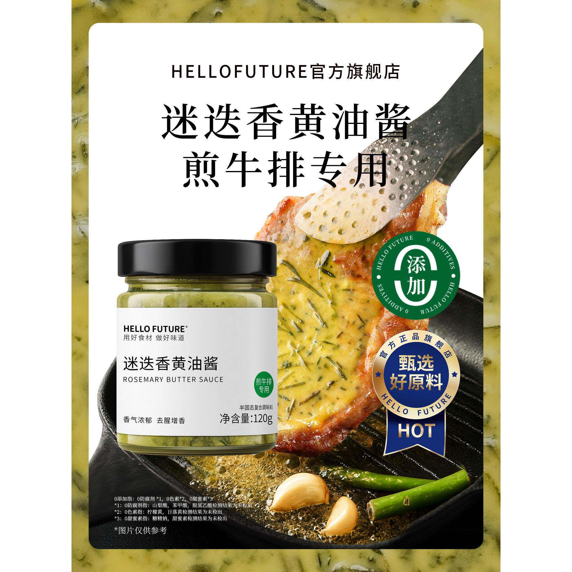迷迭香黄油酱煎牛排专用的油酱料调料全套调味料配料官方旗舰店块
