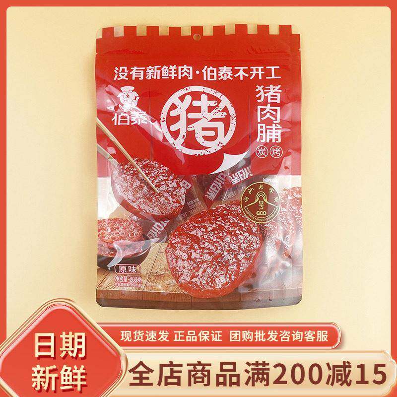 伯泰猪肉脯原味208g袋装潮汕特产炭烤肉脯年货过节休闲小吃零食品