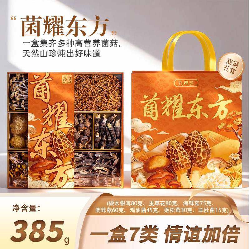 菌耀东方菌菇礼盒385克 七种菌菇山珍年货滋补送长辈送礼,粮油调味/速食/干货/烘焙,干货组合/料包/汤包/干货礼盒,淘宝优惠券,粉丝福利购,淘宝优惠卷