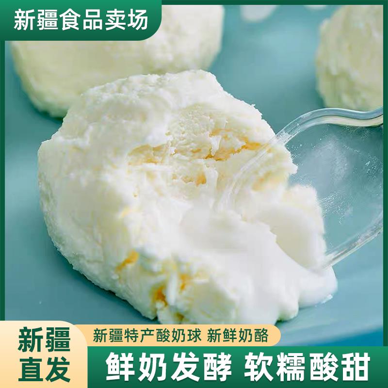 博斯坎新疆酸奶疙瘩手工制作干噎酸奶球奶酪奶制品新疆鲜奶球