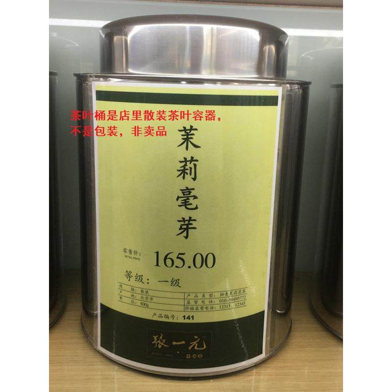 张一元茉莉毫芽 一级茉莉花茶散装茶叶浓香正宗福建新茶北京直发